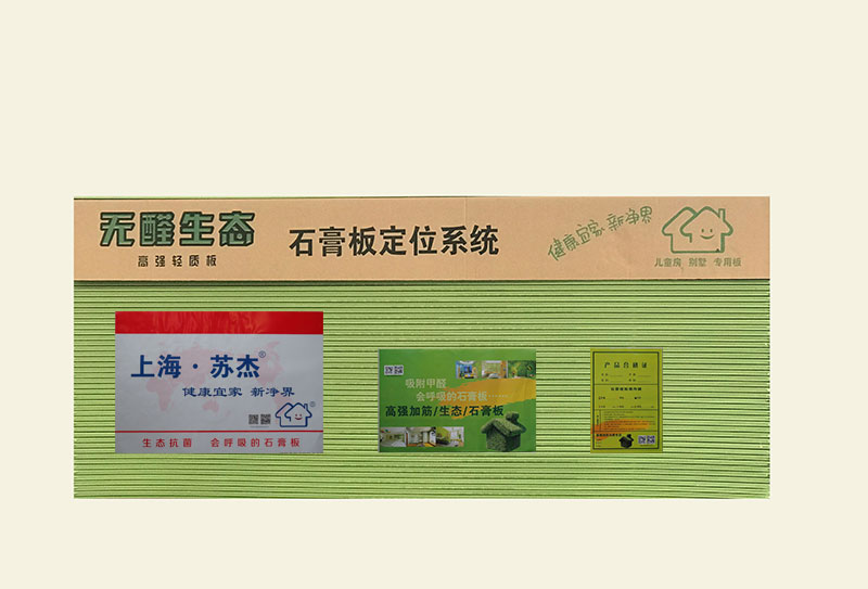 上海蘇杰無醛石膏板