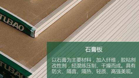 石膏板價(jià)格與施工參考價(jià)格